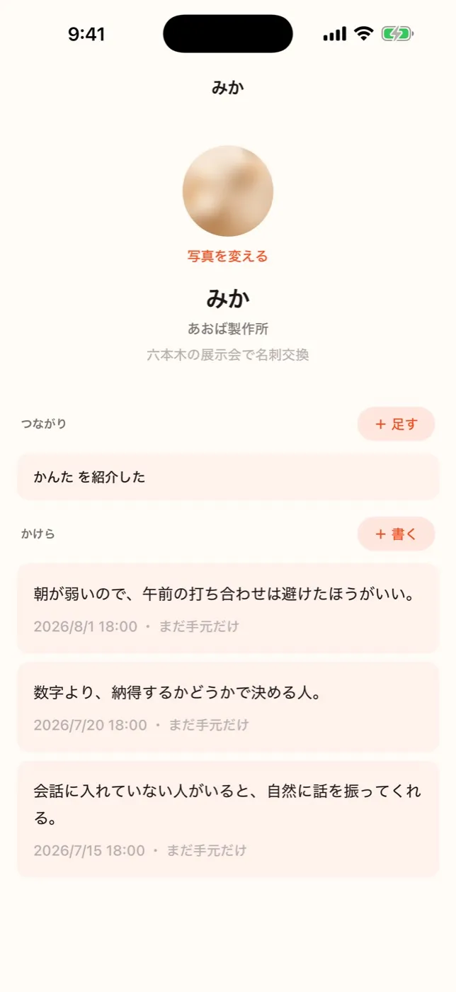 人ごとのかけらが並ぶ画面